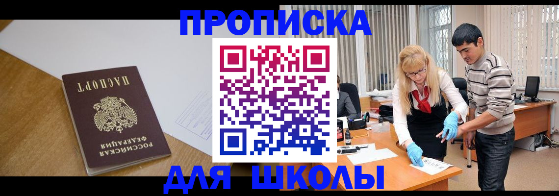 регистрация для школы в Алексеевке