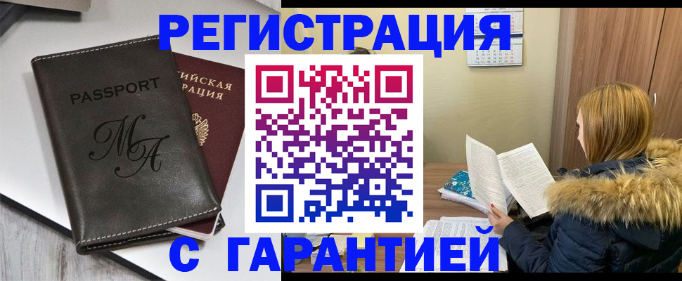 прописка для работы в Алексеевке