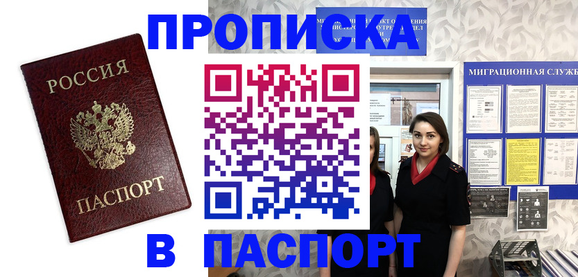 прописка 2025 в Алексеевке